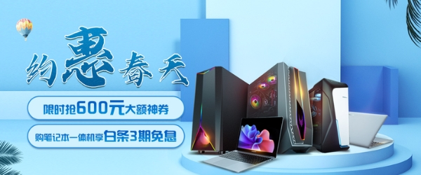 约惠春天！攀升轻薄笔记本四月有好价