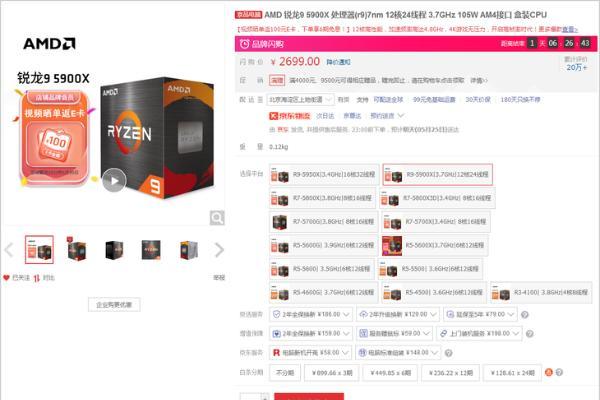 AMD锐龙9 5900X处理器2699元，晒单还返100京东E卡