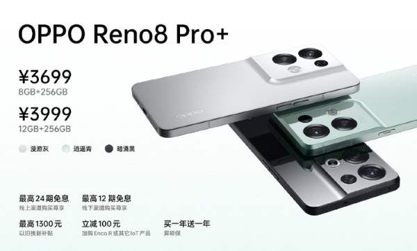 全能的「轻」旗舰 OPPO Reno8 Pro+正在预售