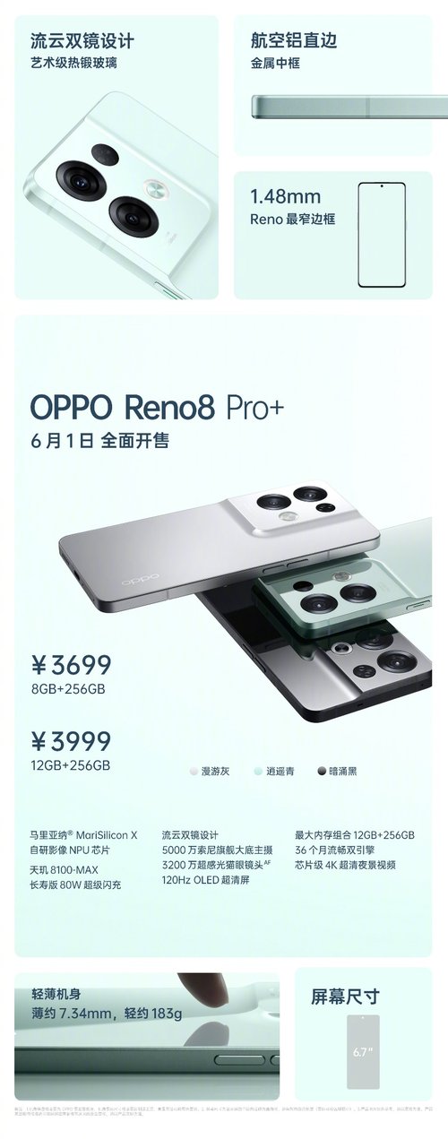 双芯人像旗舰OPPO Reno8 Pro+，618换机值得买吗