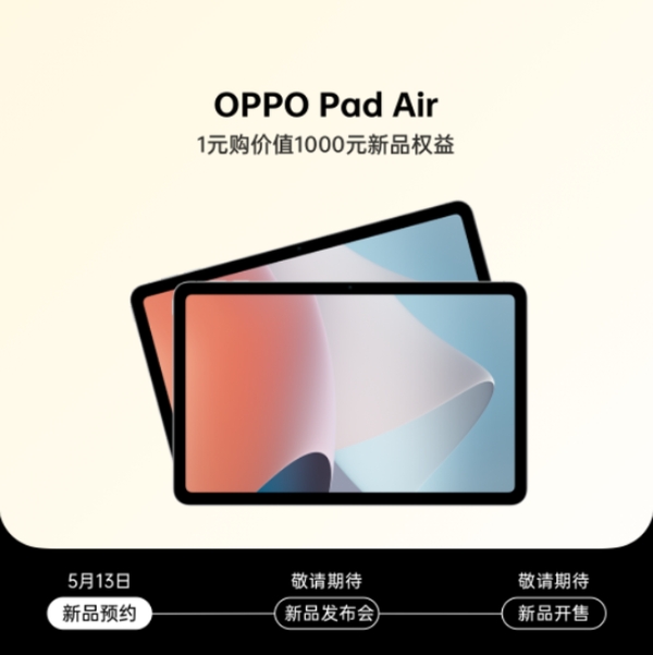 OPPO Pad Air上线：骁龙680+2K屏，主打千元价位