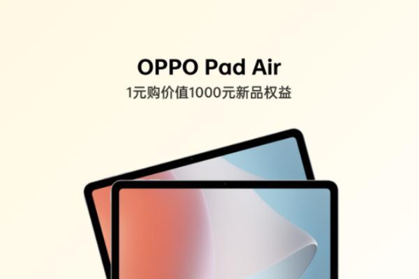 OPPO Pad Air上线：骁龙680+2K屏，主打千元价位