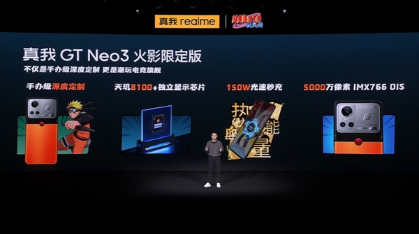 真我GT Neo3火影限定版发布，2799元起