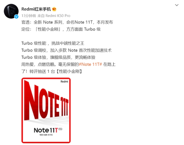 全新Redmi Note系列本月发布：命名Note 11T