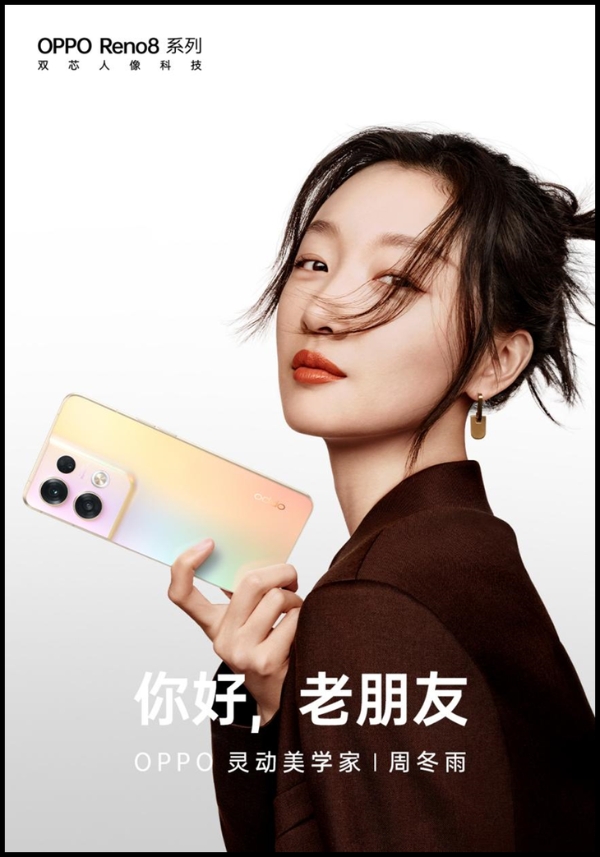 OPPO Reno8系列外观公布：旗舰热锻工艺携六大全新配色亮相