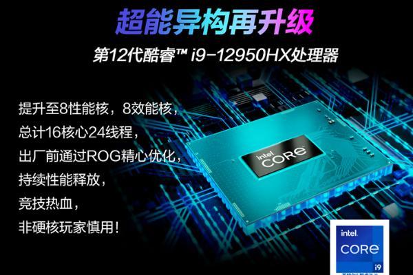 i9-12950HX+3070Ti顶级实力 ROG枪神6 Plus超竞版预约