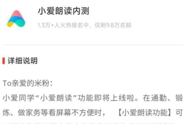 小米宣布“小爱朗读”功能即将上线 支持公众号、知乎等