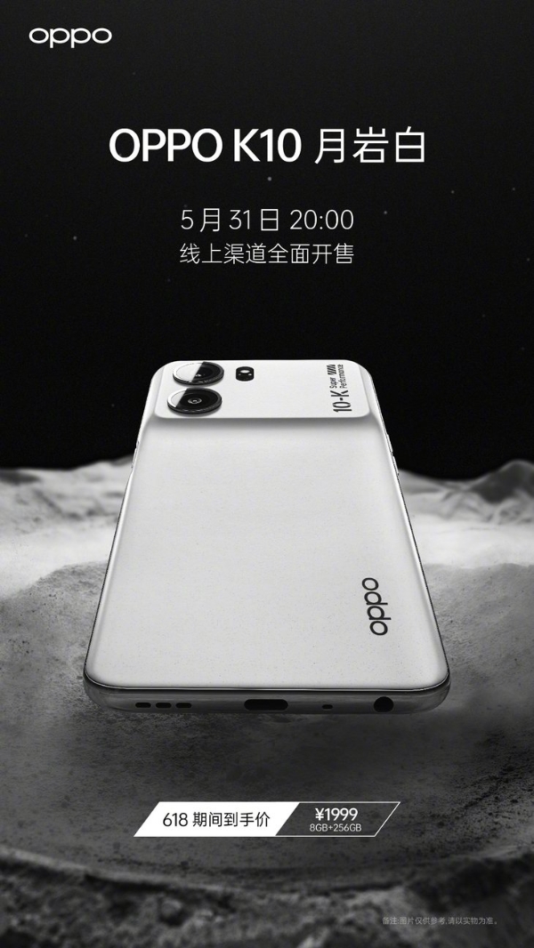 OPPO K10全新配色“月岩白”今晚开售