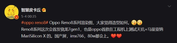 OPPO Reno8系列三款机型曝光：首发骁龙7，顶配天玑8100