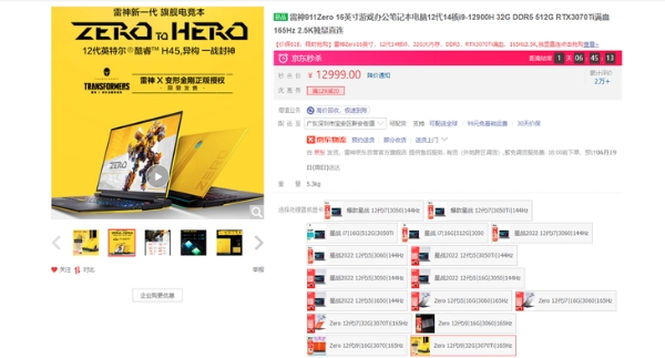 大黄蜂联名酷炫外观！雷神ZERO游戏本618价格12999元