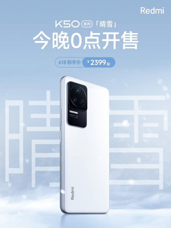 Redmi K50「晴雪」新配色今晚开售，到手价2399元起