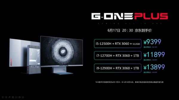 iGame G-ONE Plus发布：32英寸高性能电竞一体机，首发9399元起