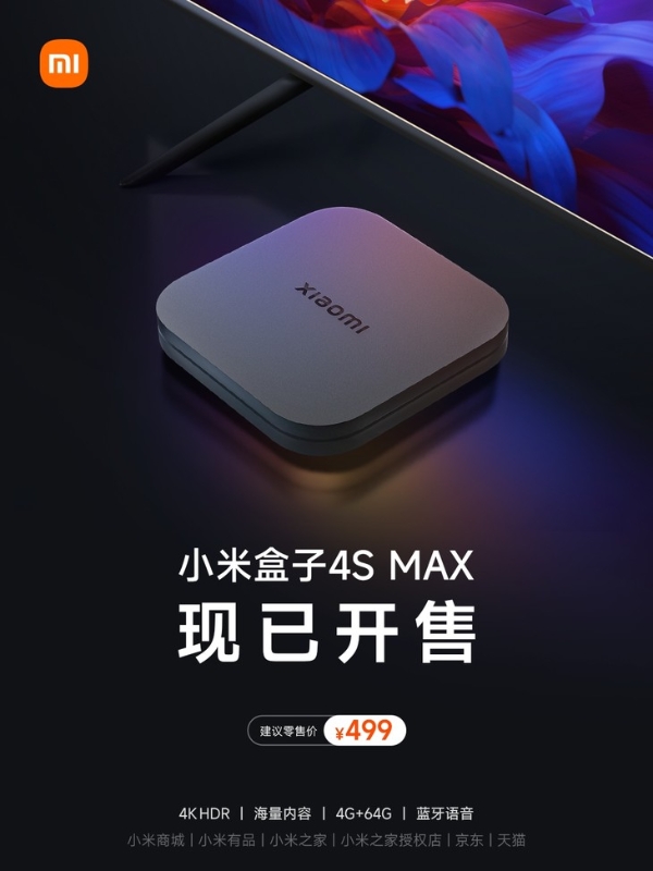 小米电视盒子4S MAX正式开售，499元的8K硬解新旗舰