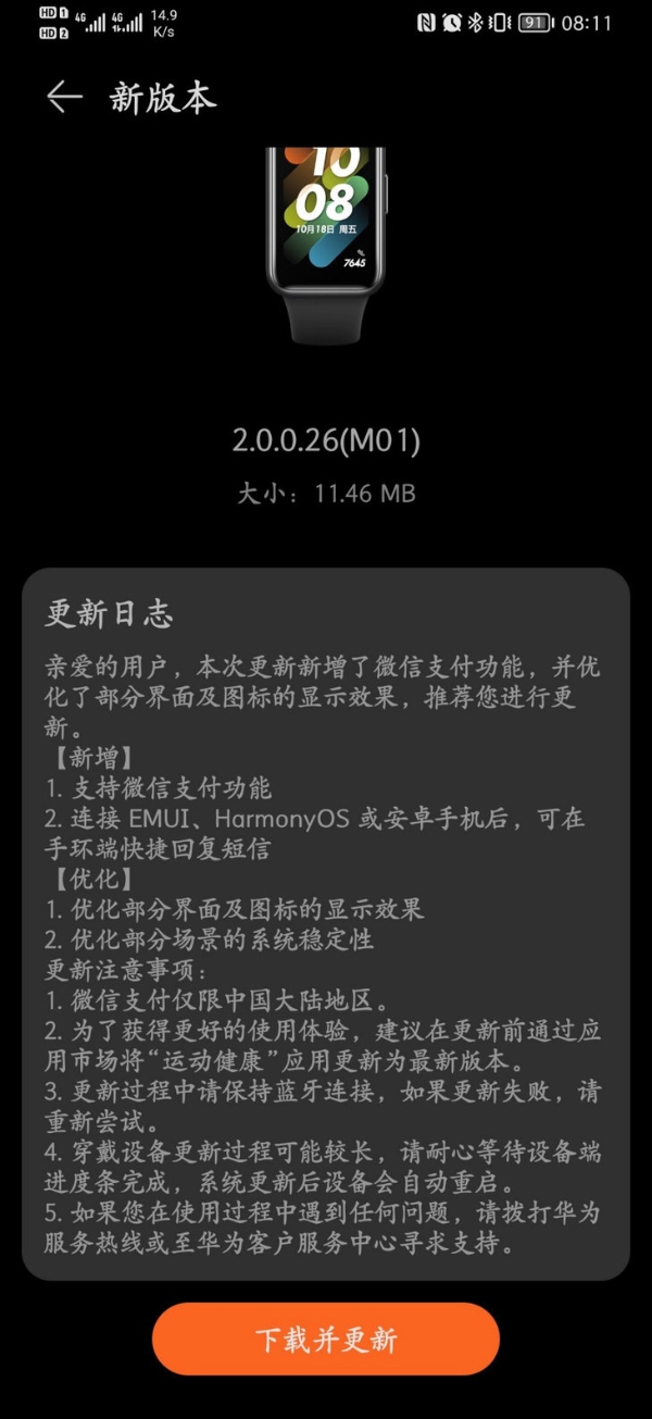 华为手环7更新，新增微信支付及快捷回复功能
