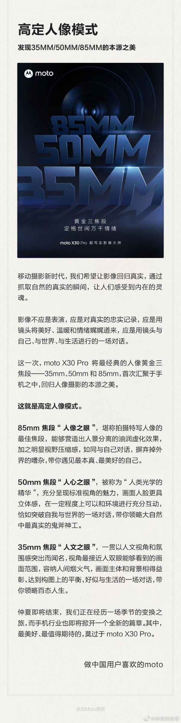 摩托罗拉moto X30 Pro官宣：黄金三焦段