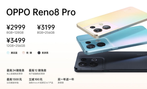 OPPO Reno8 Pro明日开售: 首发骁龙7+马里亚纳X，2999元起
