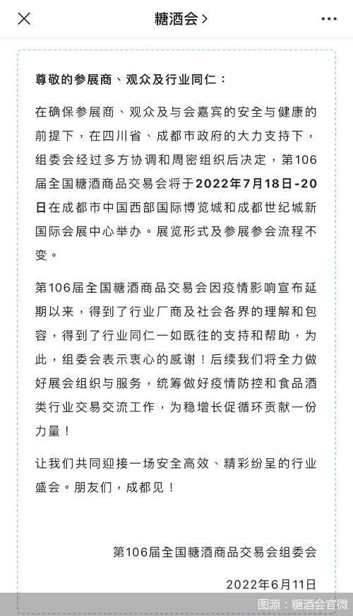 图源：糖酒会官微