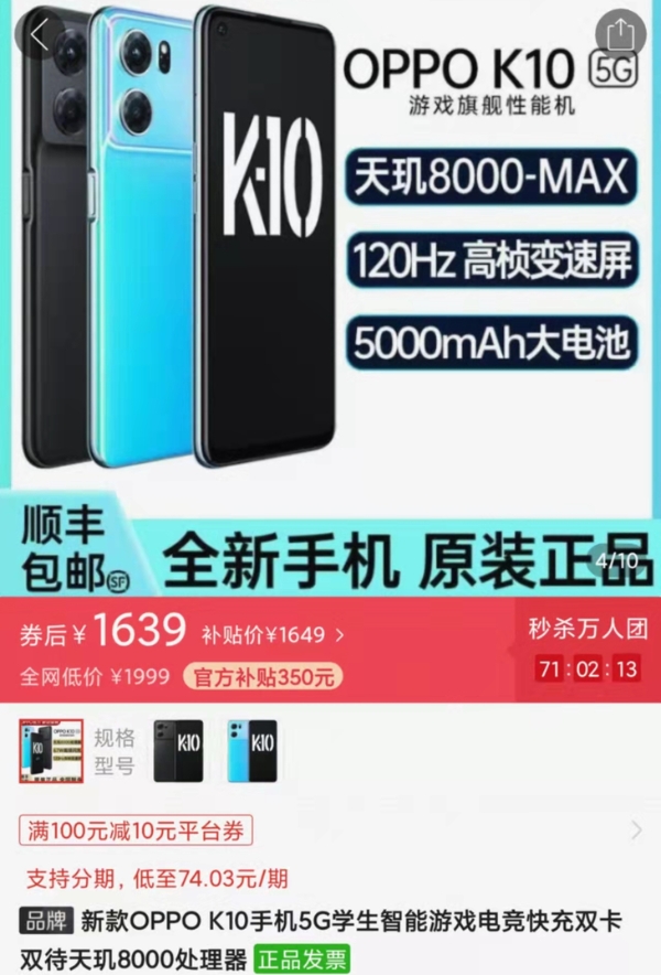 最低价天玑8000手机，OPPO K10降至1639元起