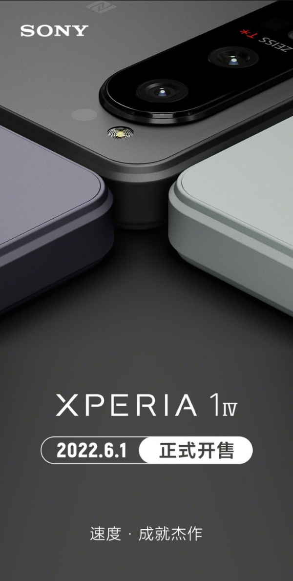 新一代索尼Xperia 1 IV开售，8499元起