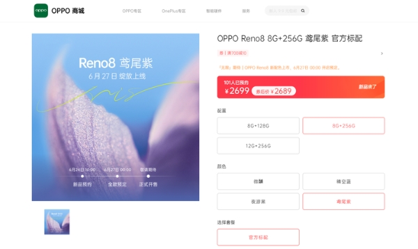 OPPO Reno8系列官宣新配色鸢尾紫，6月27日正式推出