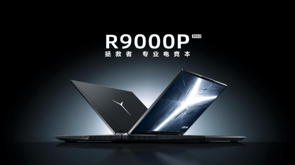 联想拯救者R9000P/R7000P携AMD全新锐龙平台重磅上市