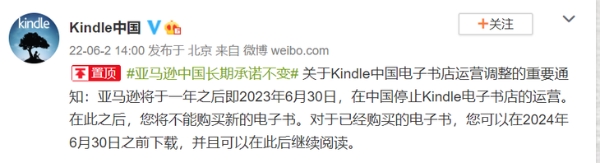 正式宣布停运！Kindle从6月30日起停止中国电子书店的运营 