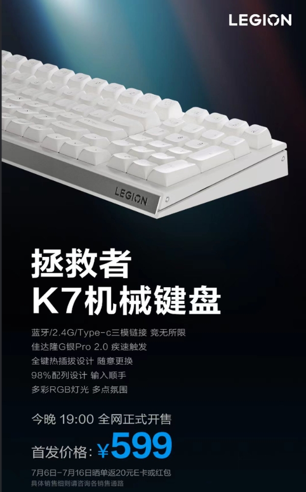 联想发布拯救者K7机械键盘冰魄白配色 首发价599元