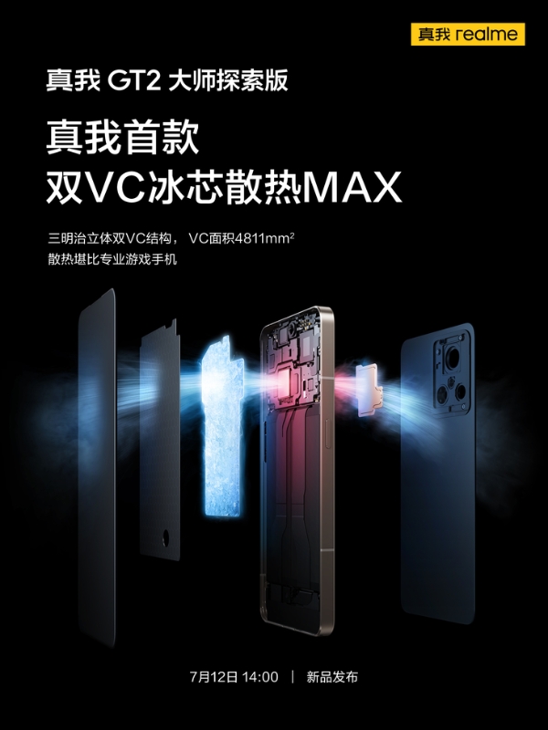 realme骁龙8+新旗舰将配备立体双VC散热，面积达4811mm²