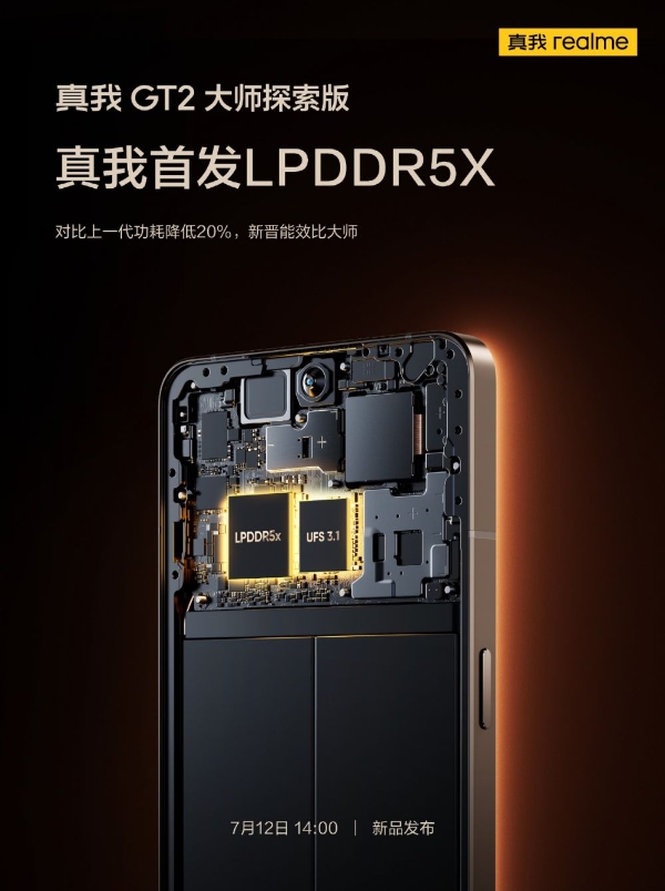 首发LPDDR5X内存！真我GT2大师探索版7月12日发布