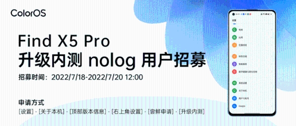 OPPO Find X5 Pro开启ColorOS升级内测nolog版招募