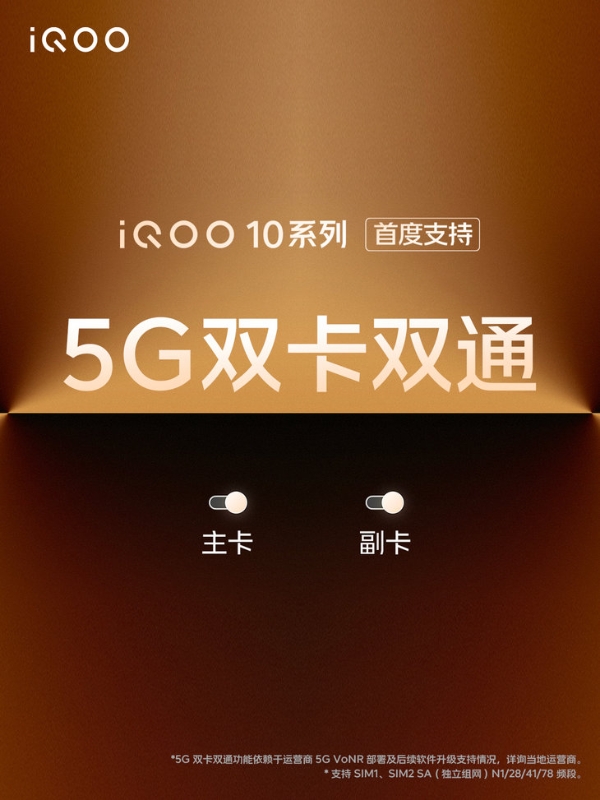 iQOO 10系列发布：首发200W闪充+5G双卡双通，3699元起