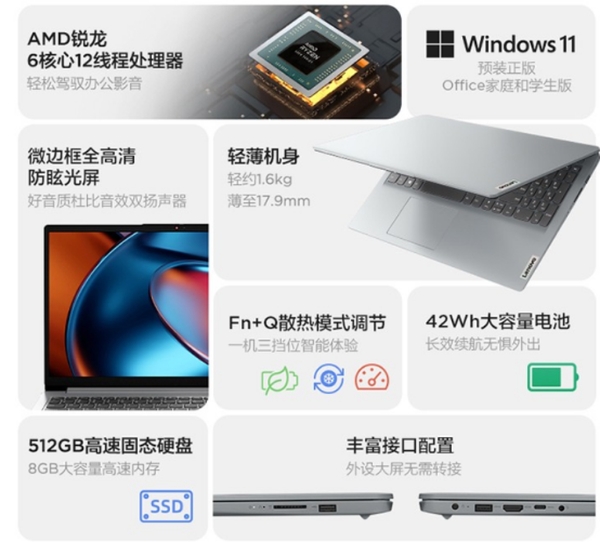 上网课轻办公可选 联想Ideapad 15锐龙版到手价2999元