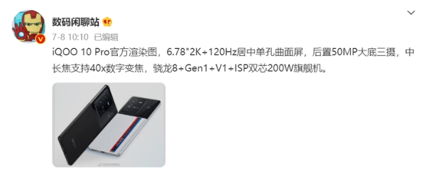 官宣：iQOO 10系列将搭载200W 超快闪充