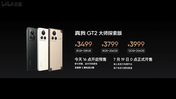 realme GT2大师探索版发布：极窄边屏质感旗舰，3499元起