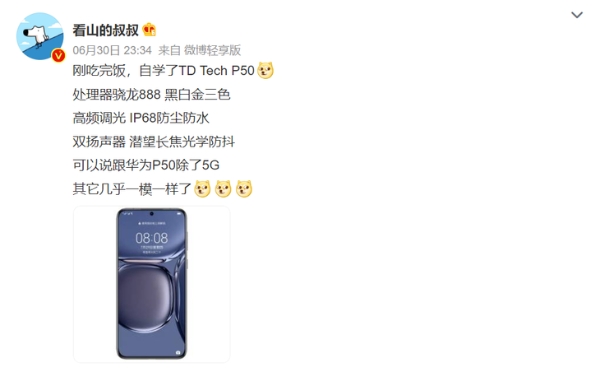 鼎桥P50手机曝光：华为P50同款外观配置，还支持5G