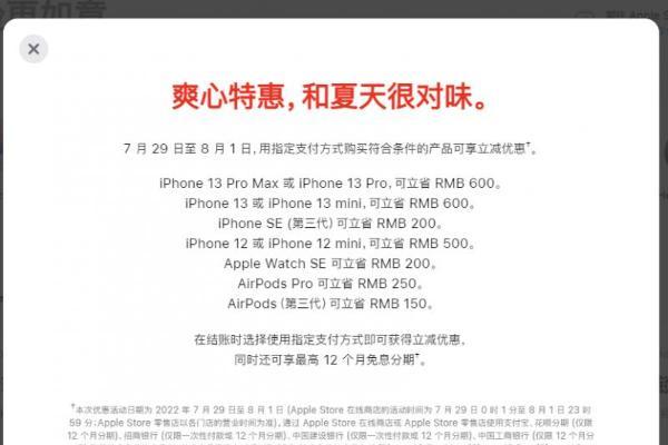 苹果官网罕见打折：iPhone13全系优惠600元
