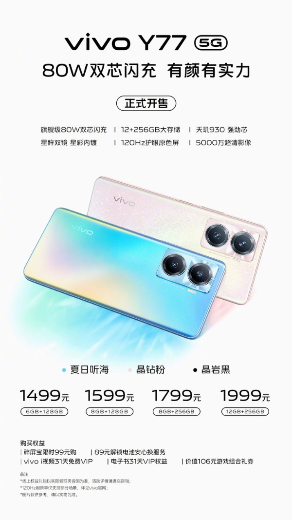 天玑930+80W闪充，千元性价比新选vivo Y77