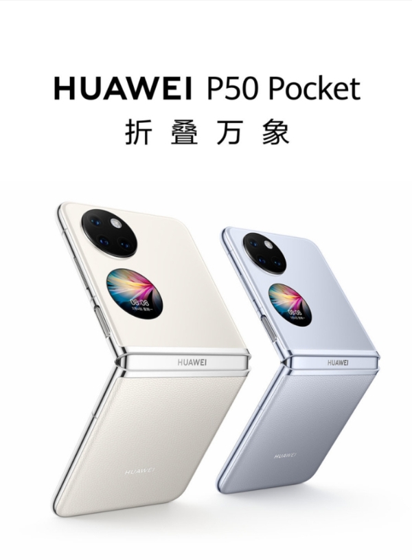 华为P50 Pocket新配色发布：两种材质，双面质感