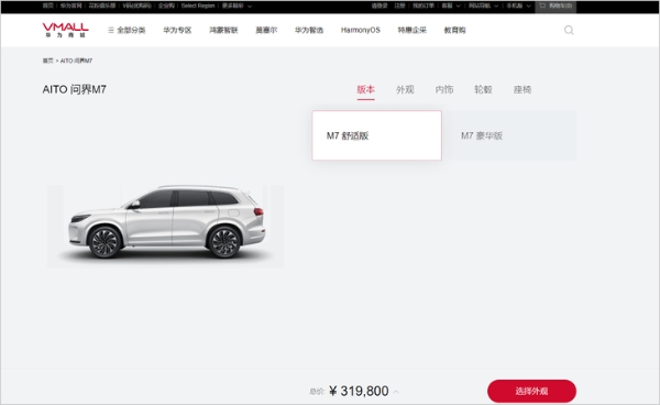 AITO问界M7上市：华为造车技术鼎力助阵的大6座SUV，售价31.98万元起