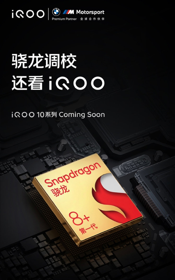 iQOO 10系列官宣！7月19日正式发布，将可能全球首发200W快充