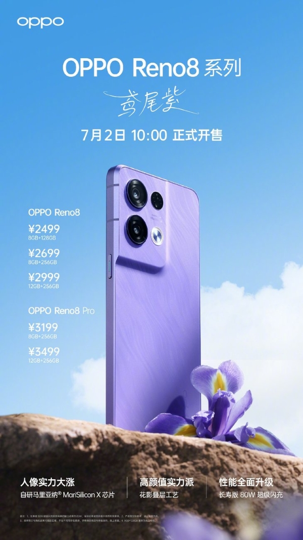 想要浪漫新体验？OPPO Reno8系列鸢尾紫新配色满足你