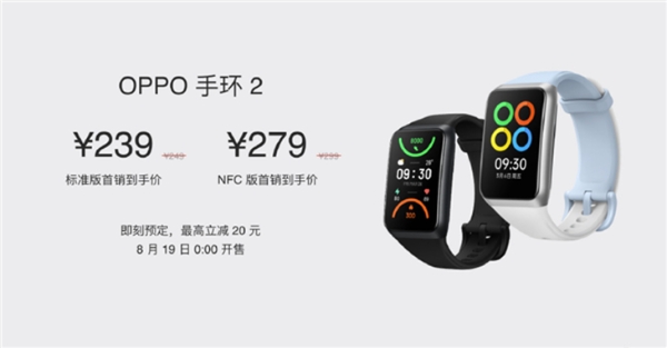 OPPO手环2正式发布，首发价239元起