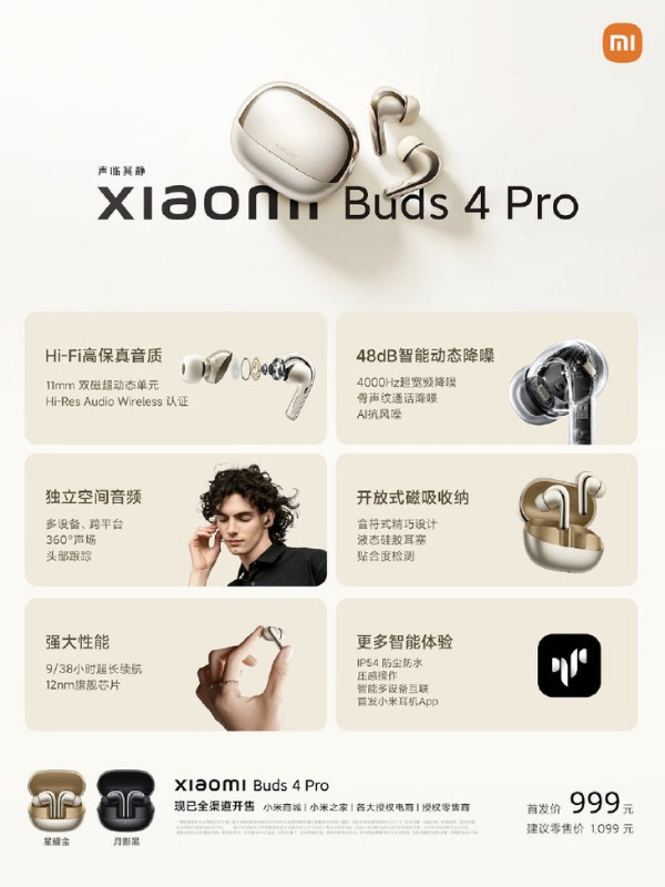 小米Buds 4 Pro发布：首发价999元