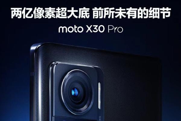 moto X30 Pro具备2亿像素传感器 拍照体验会有很大提升吗？