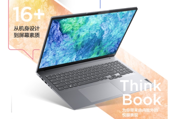 秒杀直降300元 ThinkBook 16+到手价5699元