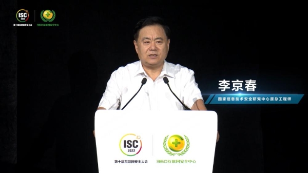 ISC2022数字产业链与供应链安全峰会召开，加强供应链安全管控成共识