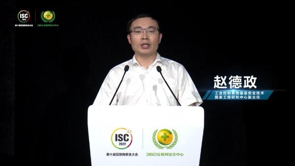 ISC2022数字产业链与供应链安全峰会召开，加强供应链安全管控成共识