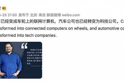 高通CEO：汽车已变成车轮上的联网计算机