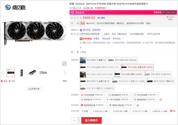 显卡价格继续走低，微星RTX3080超龙5999元