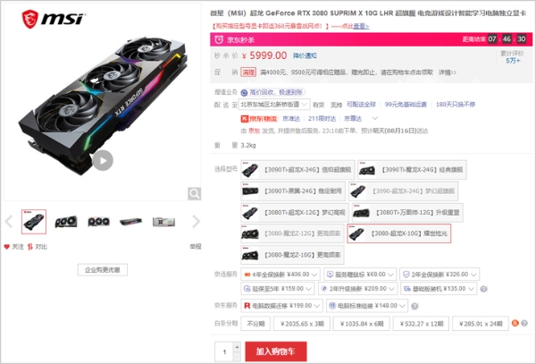 显卡价格继续走低，微星RTX3080超龙5999元